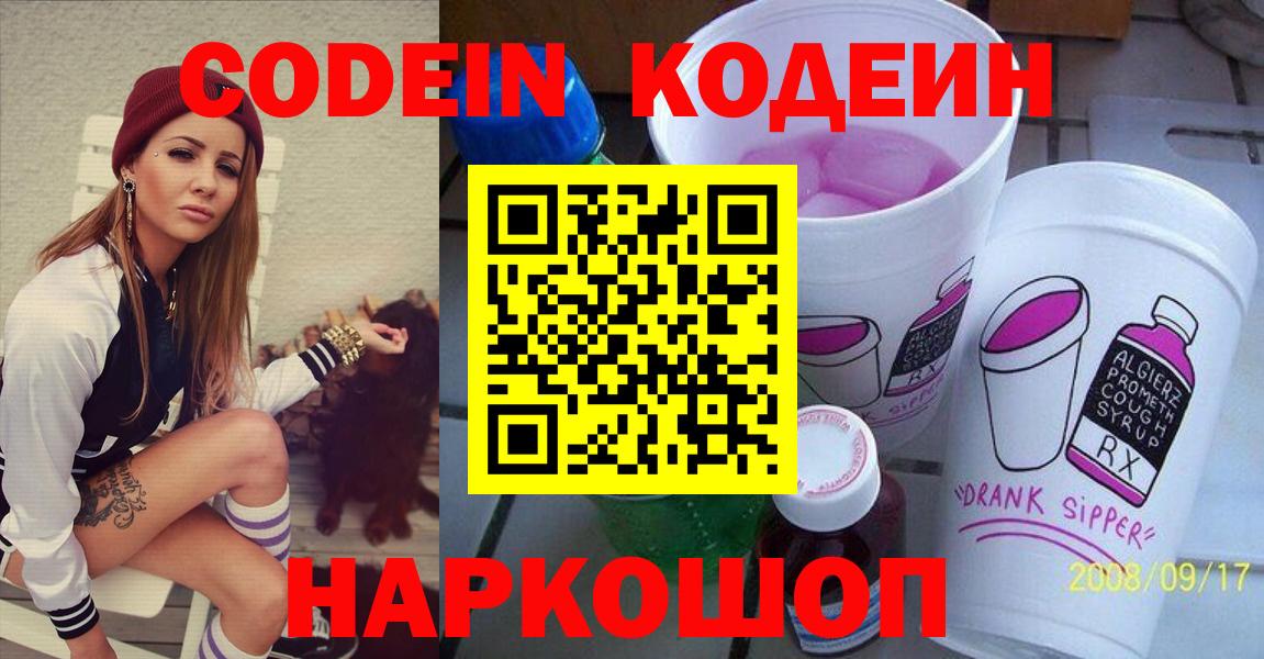 Октябрьский  Кодеин напиток Lean (лин)  Codein Purple Drank  Вход с VPN 